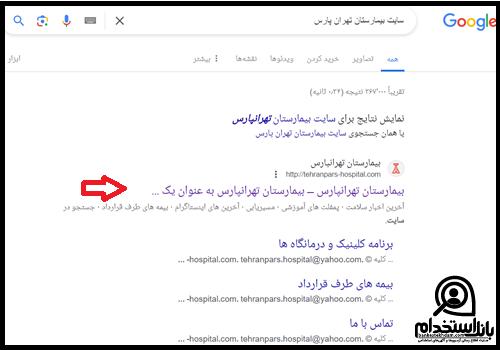 استخدام بیمارستان تهرانپارس تهران